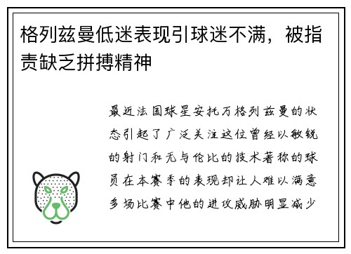 格列兹曼低迷表现引球迷不满，被指责缺乏拼搏精神