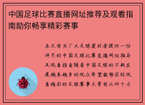 中国足球比赛直播网址推荐及观看指南助你畅享精彩赛事