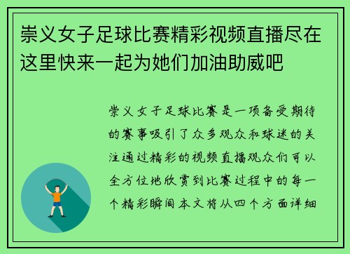 崇义女子足球比赛精彩视频直播尽在这里快来一起为她们加油助威吧