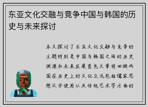 东亚文化交融与竞争中国与韩国的历史与未来探讨